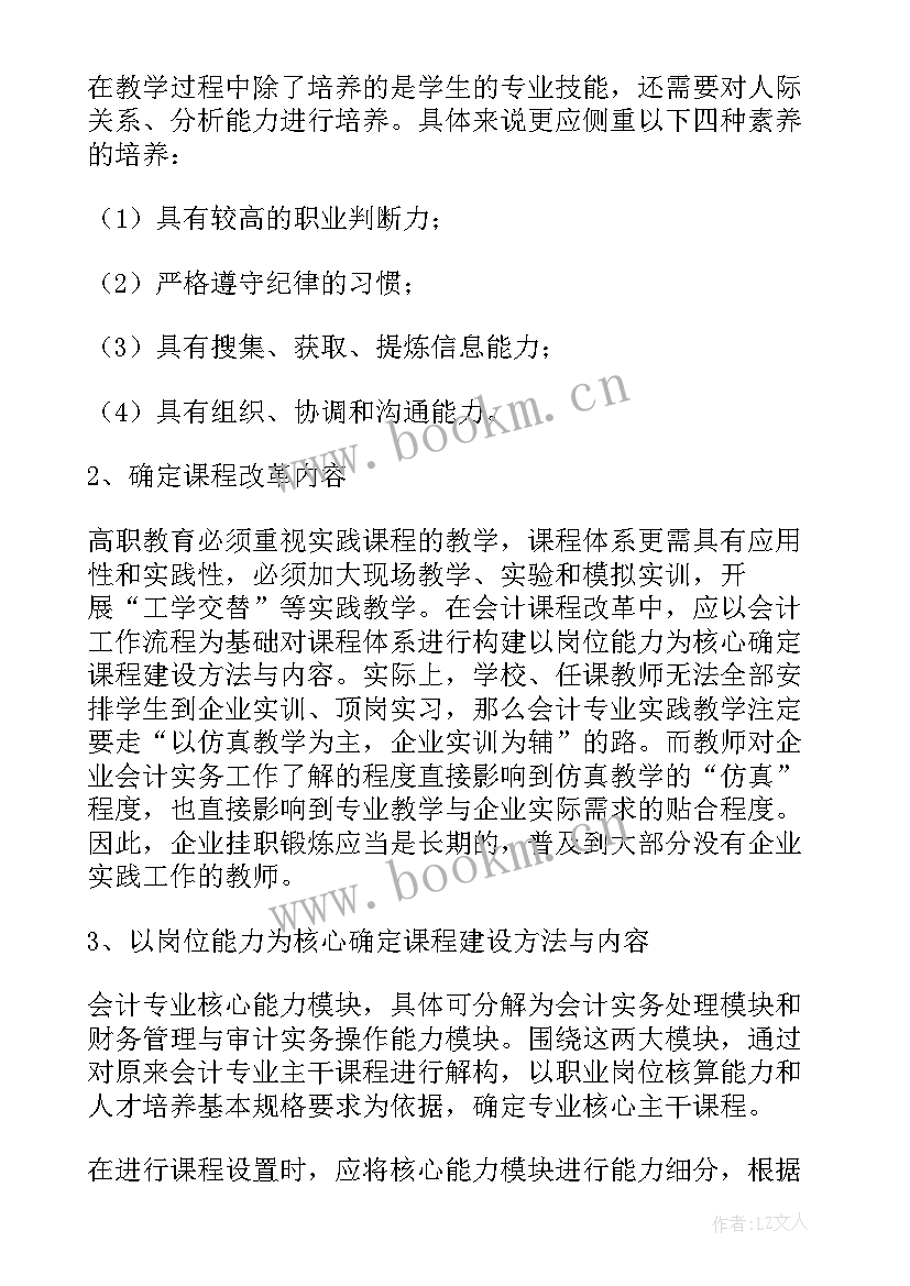 最新专业教师下企业锻炼总结 教师挂职锻炼工作总结(精选5篇)