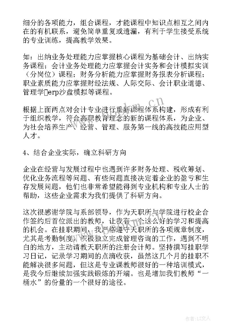 最新专业教师下企业锻炼总结 教师挂职锻炼工作总结(精选5篇)