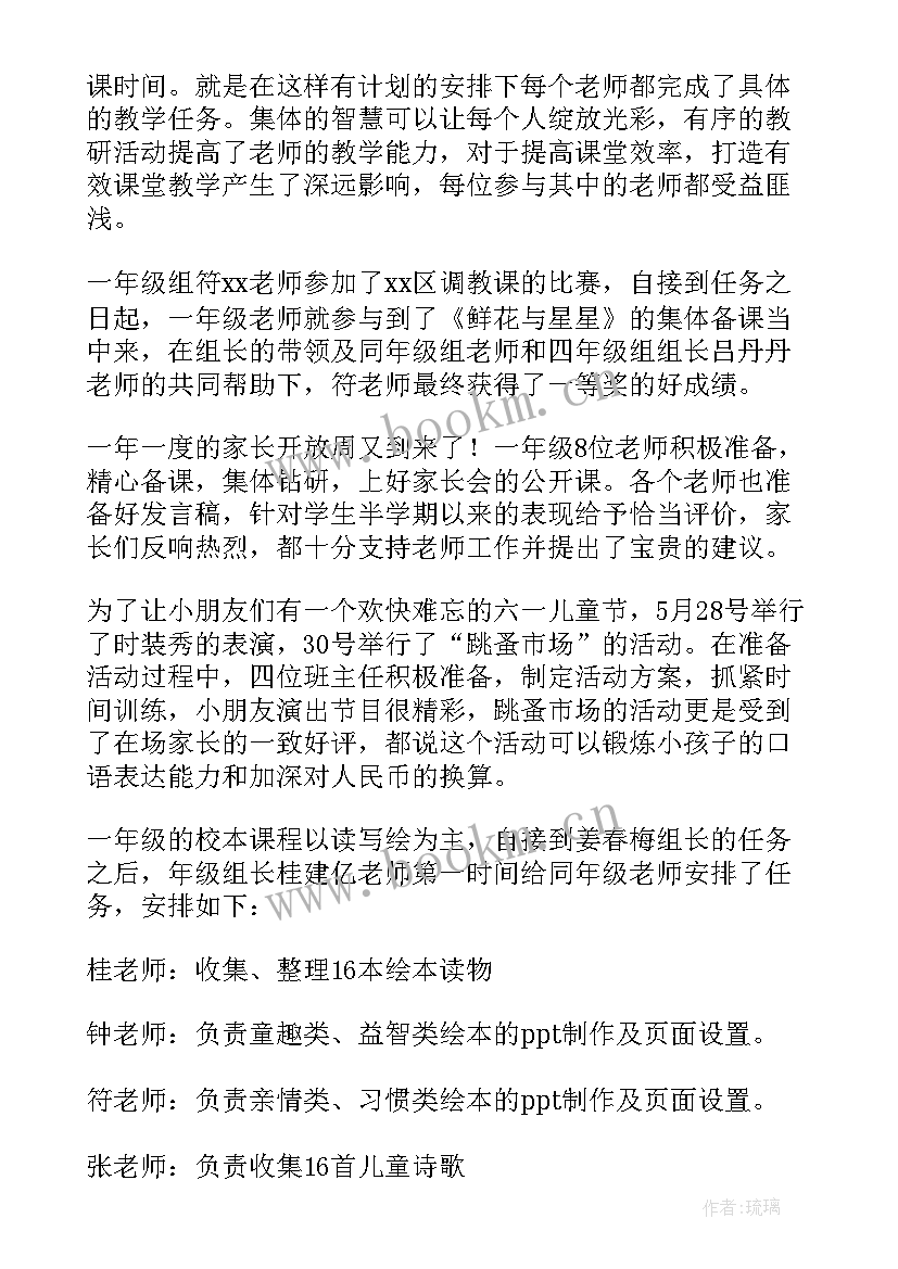 最新一年级阅读教学工作总结第二学期 一年级第二学期工作总结(精选5篇)