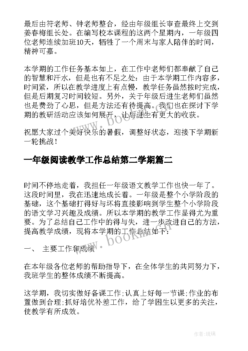 最新一年级阅读教学工作总结第二学期 一年级第二学期工作总结(精选5篇)