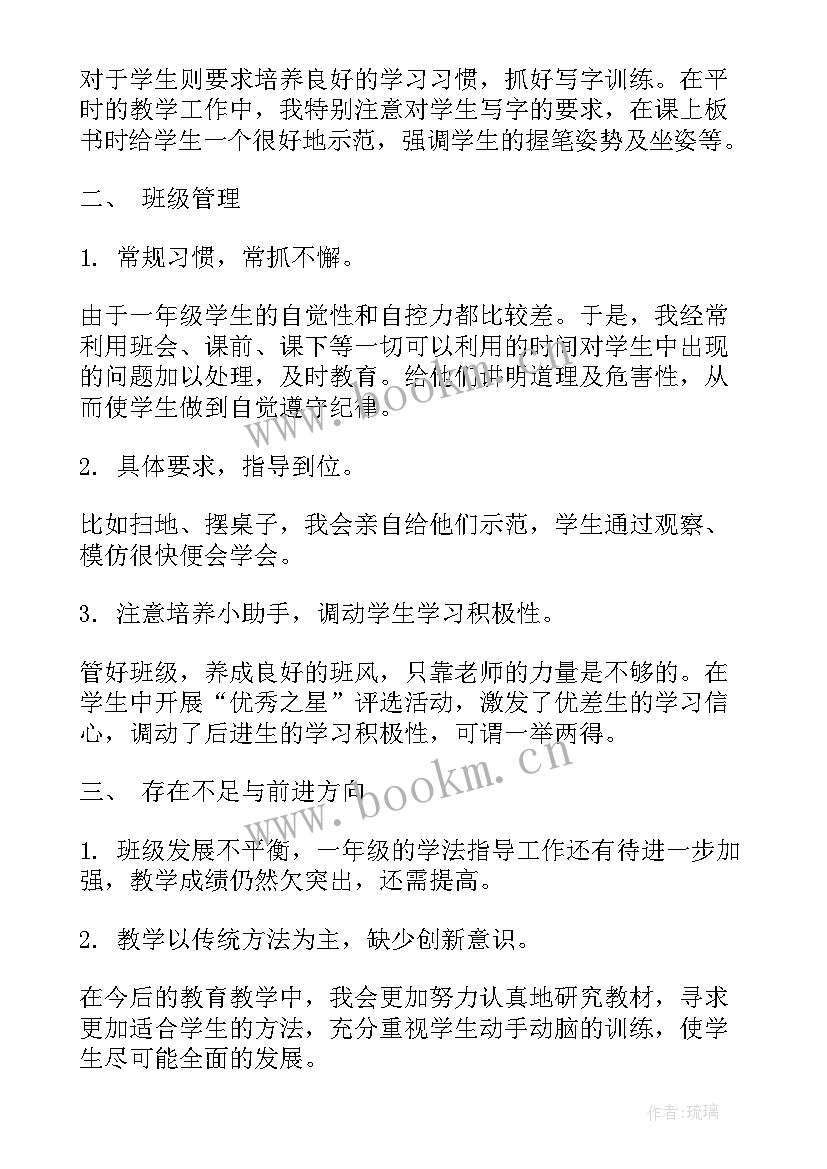 最新一年级阅读教学工作总结第二学期 一年级第二学期工作总结(精选5篇)