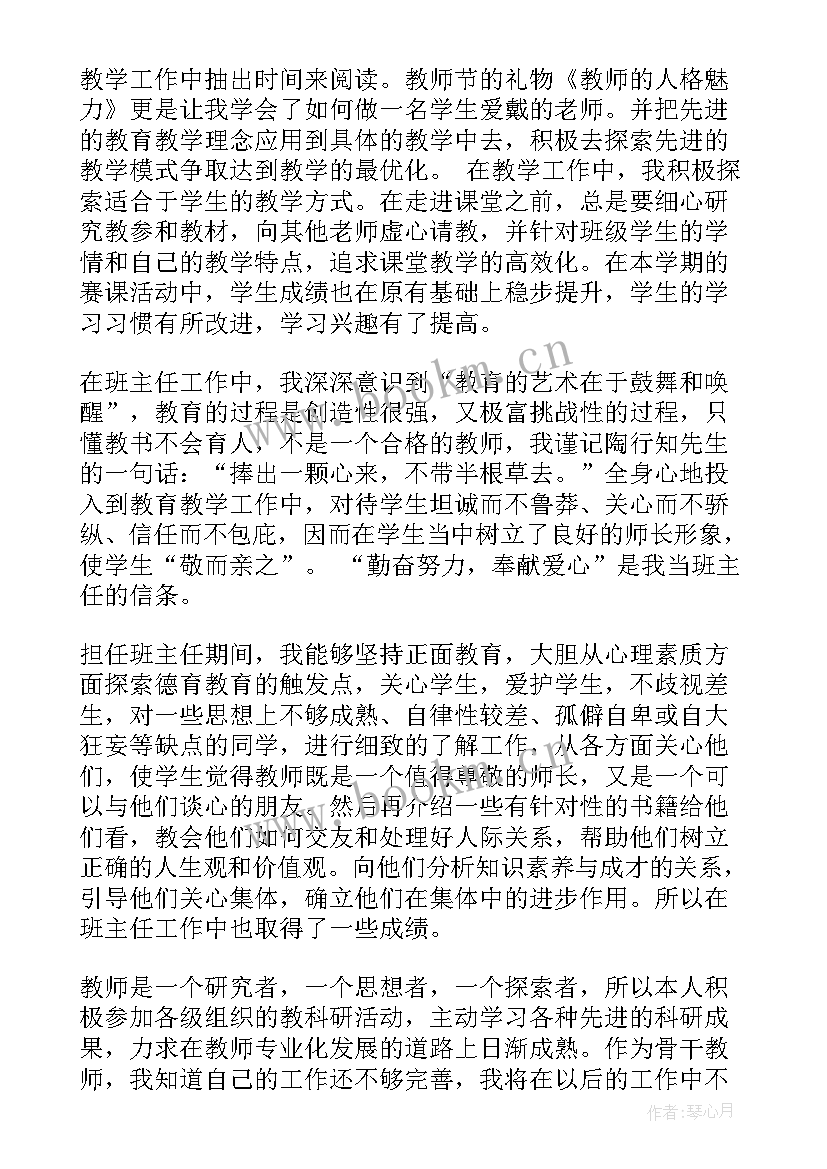 2023年新教师专业成长工作总结报告(通用5篇)