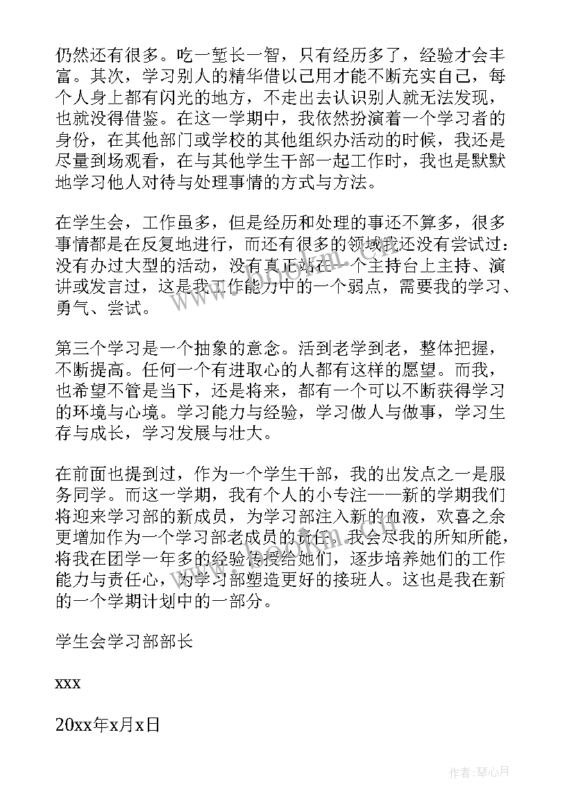 学生会月工作总结和下月计划 学生会工作总结(实用9篇)