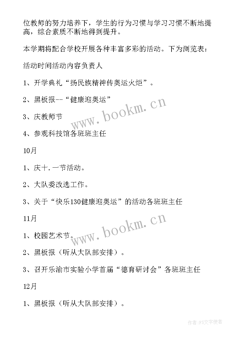 小学课程思政案例例分析 小学思政课程心得体会(精选5篇)