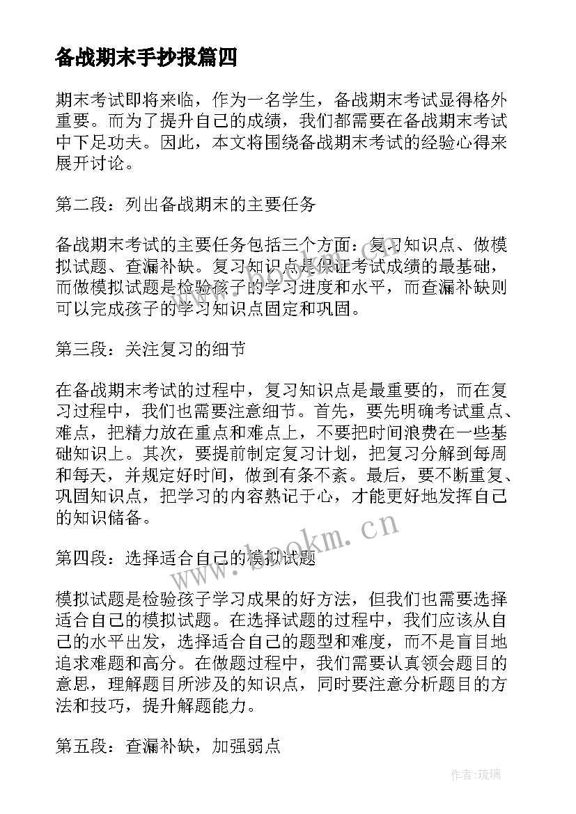 备战期末手抄报(精选6篇)