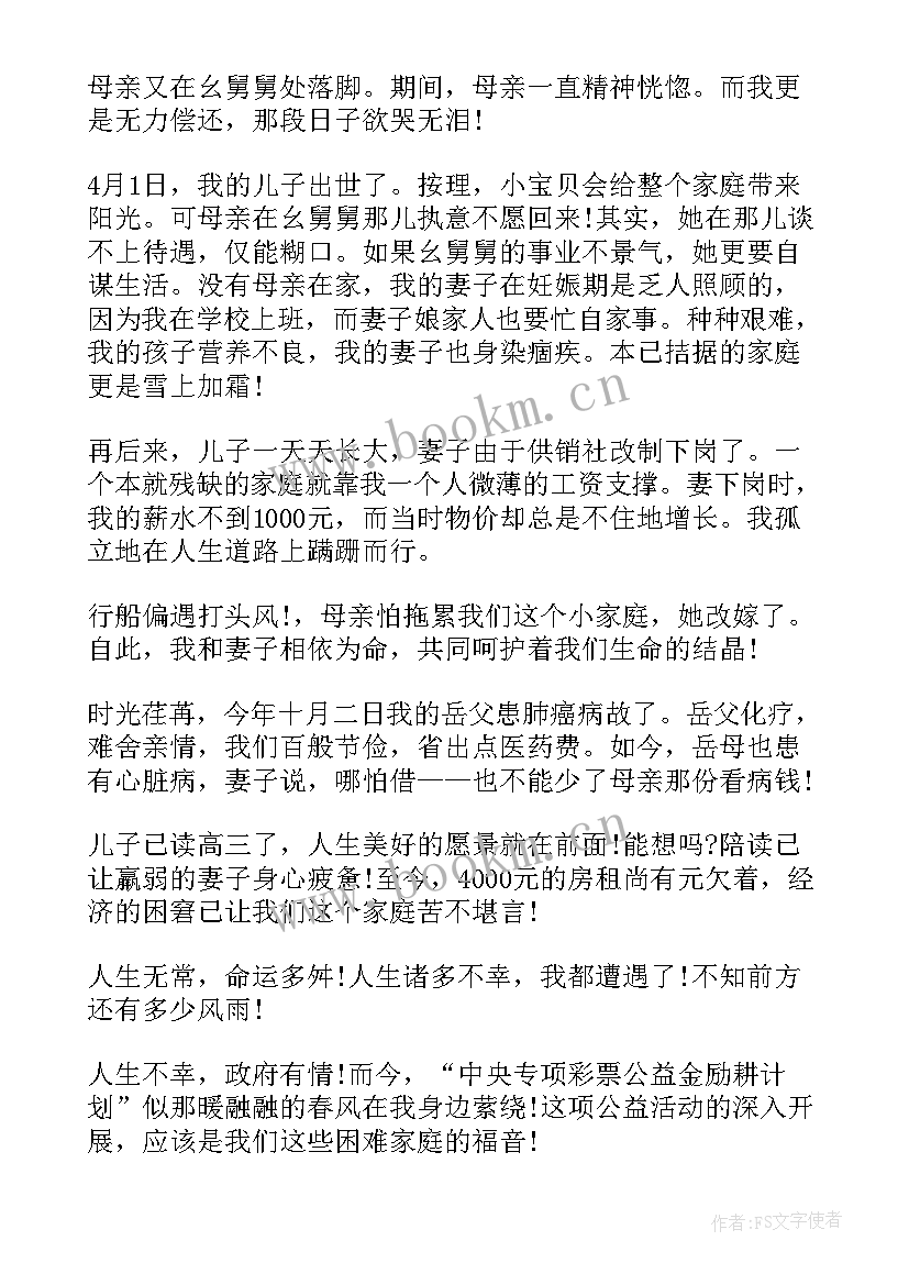 2023年励耕计划受助教师感谢信(模板5篇)