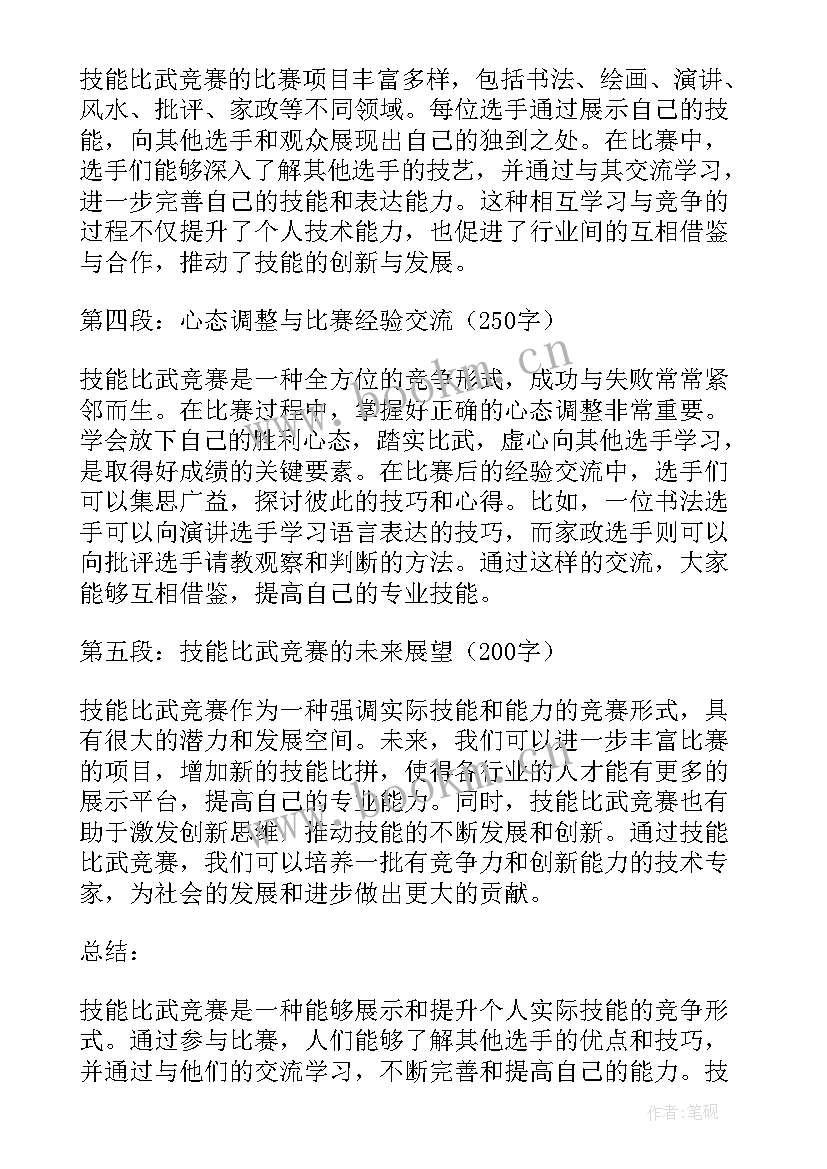 最新健康教育岗位技能竞赛新闻稿 技能比武竞赛心得体会(大全8篇)