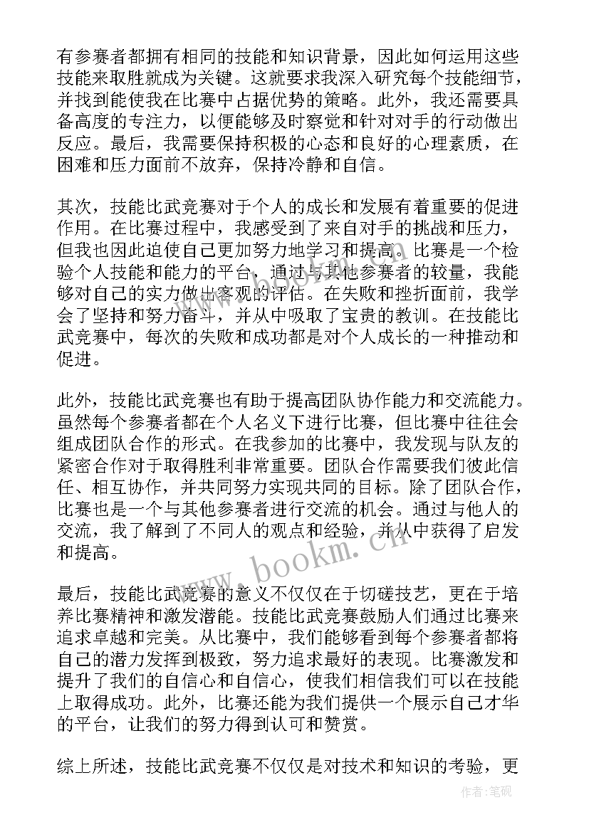 最新健康教育岗位技能竞赛新闻稿 技能比武竞赛心得体会(大全8篇)