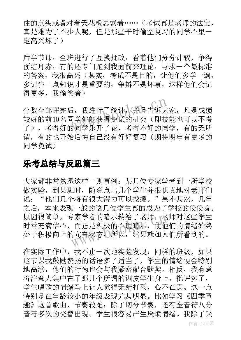 2023年乐考总结与反思 小学音乐考核总结(模板5篇)