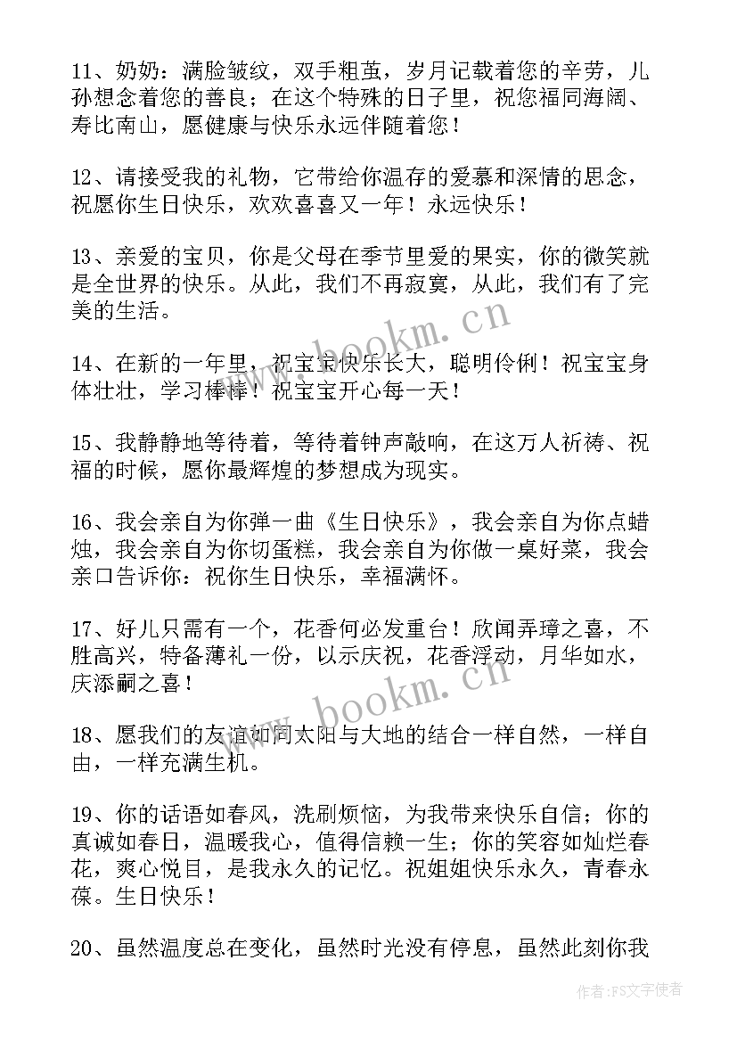 2023年幽默生日祝福语男生(模板9篇)