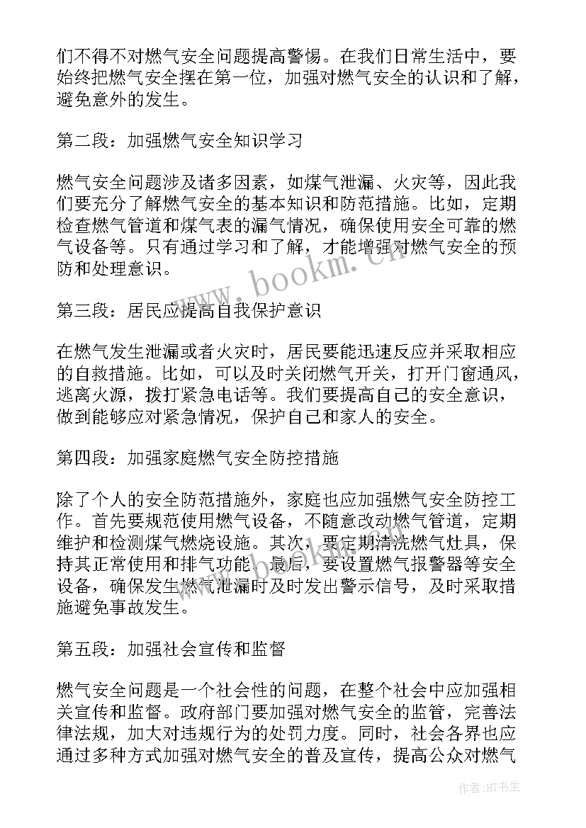 最新电工安全感想心得体会 燃气安全感想心得体会(精选5篇)