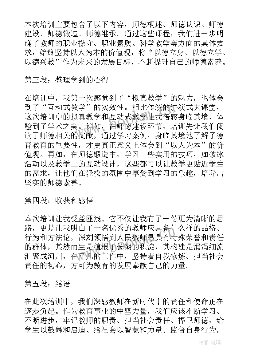 最新教师师德与素养培训心得演讲(通用6篇)