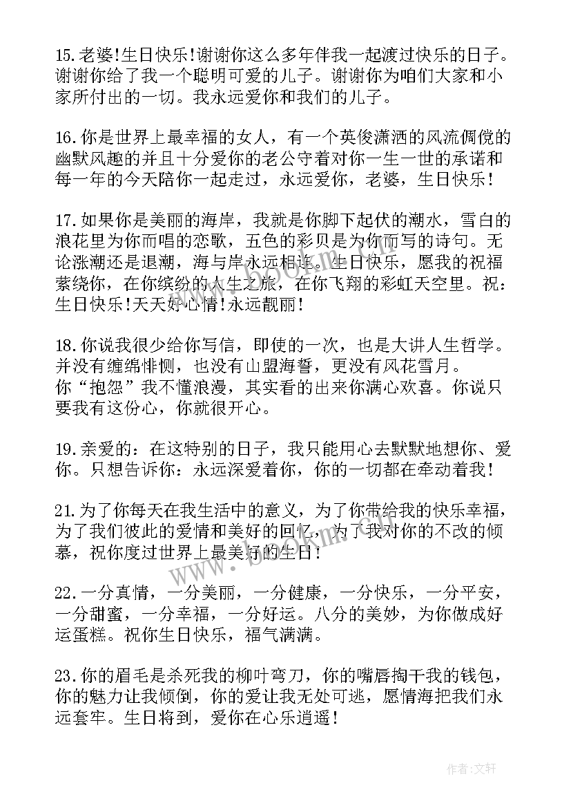 2023年女士生日祝福语八个字霸气(实用10篇)