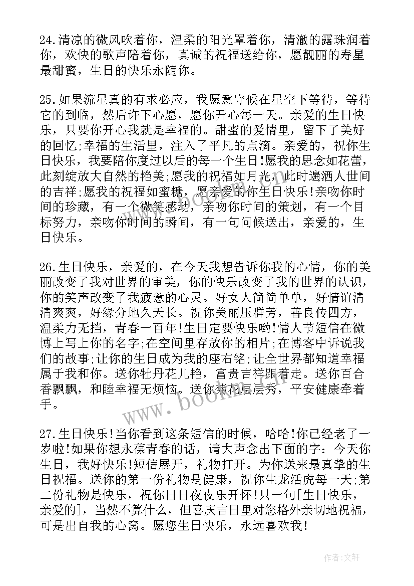 2023年女士生日祝福语八个字霸气(实用10篇)