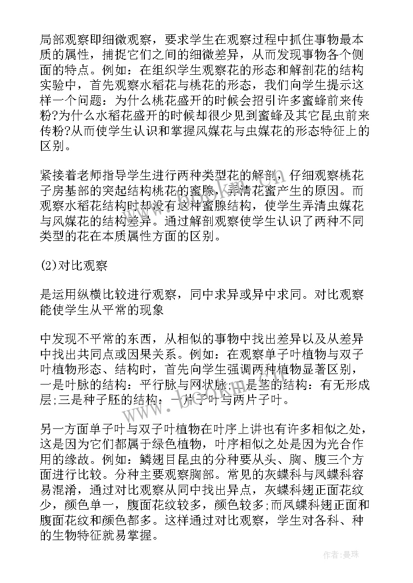 级生物教学工作计划(汇总5篇)