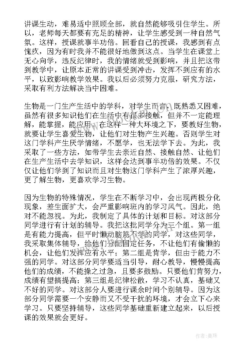 级生物教学工作计划(汇总5篇)