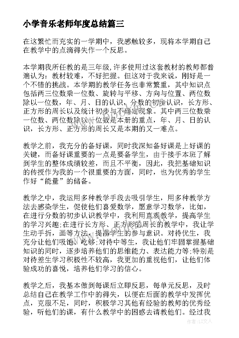 2023年小学音乐老师年度总结(汇总6篇)