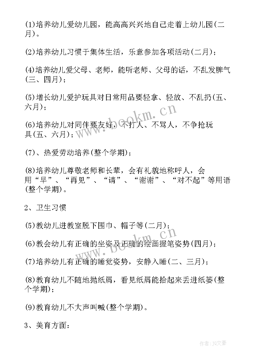 幼儿园小班班务总结下学期(汇总9篇)