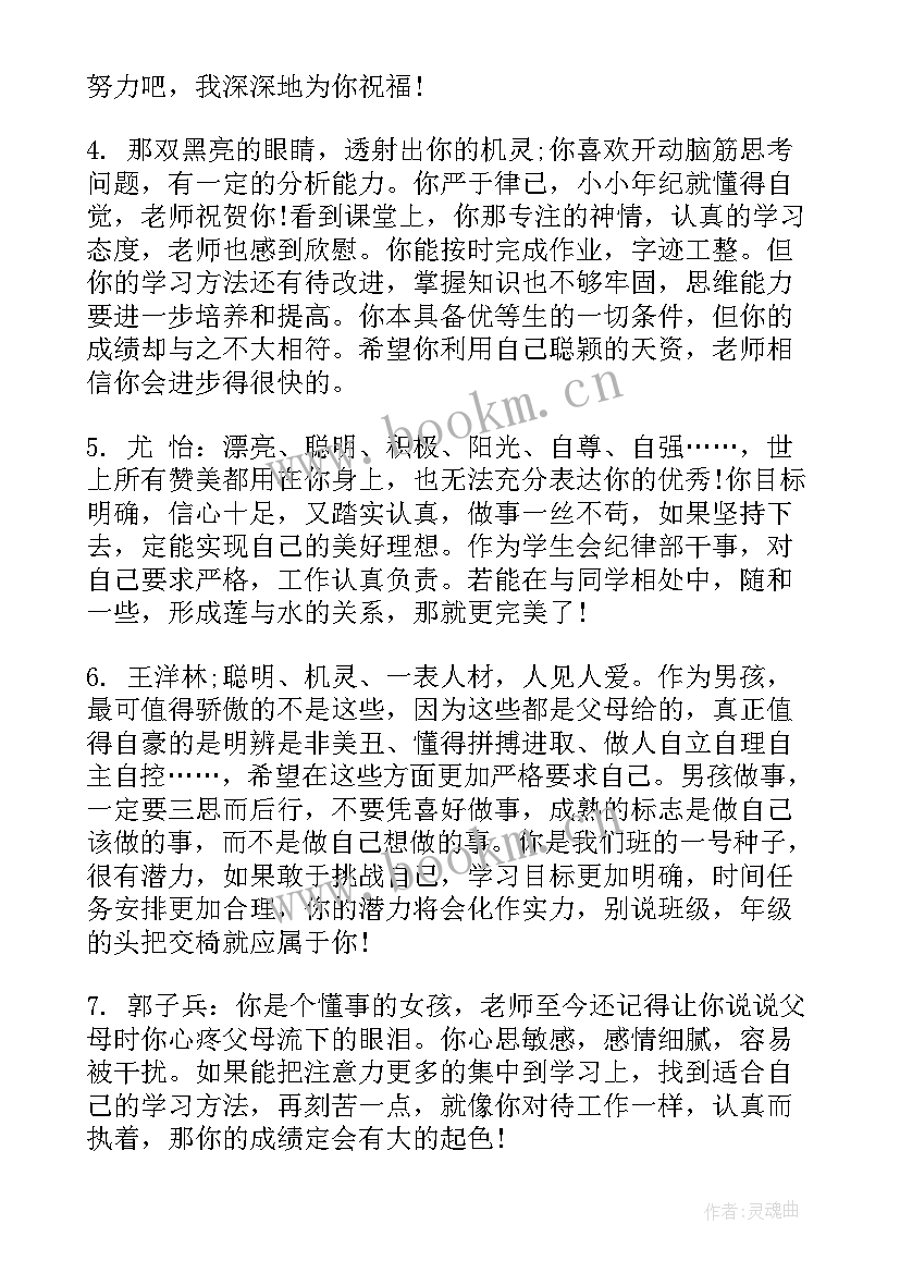 八年级下学期学生评语(汇总8篇)