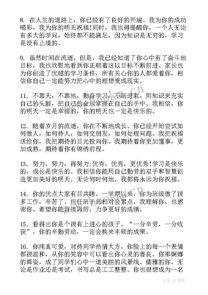 八年级下学期学生评语(汇总8篇)