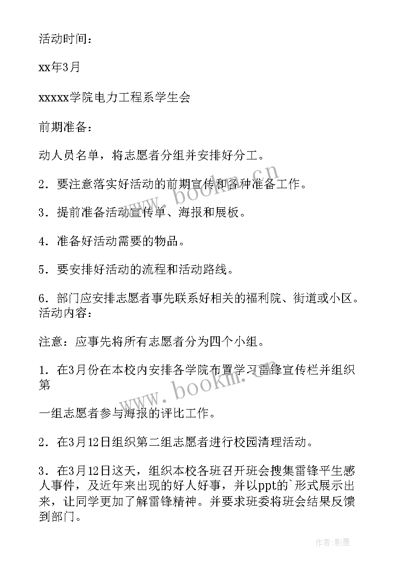 雷锋教育活动方案小学 学雷锋月教育活动方案(优秀10篇)