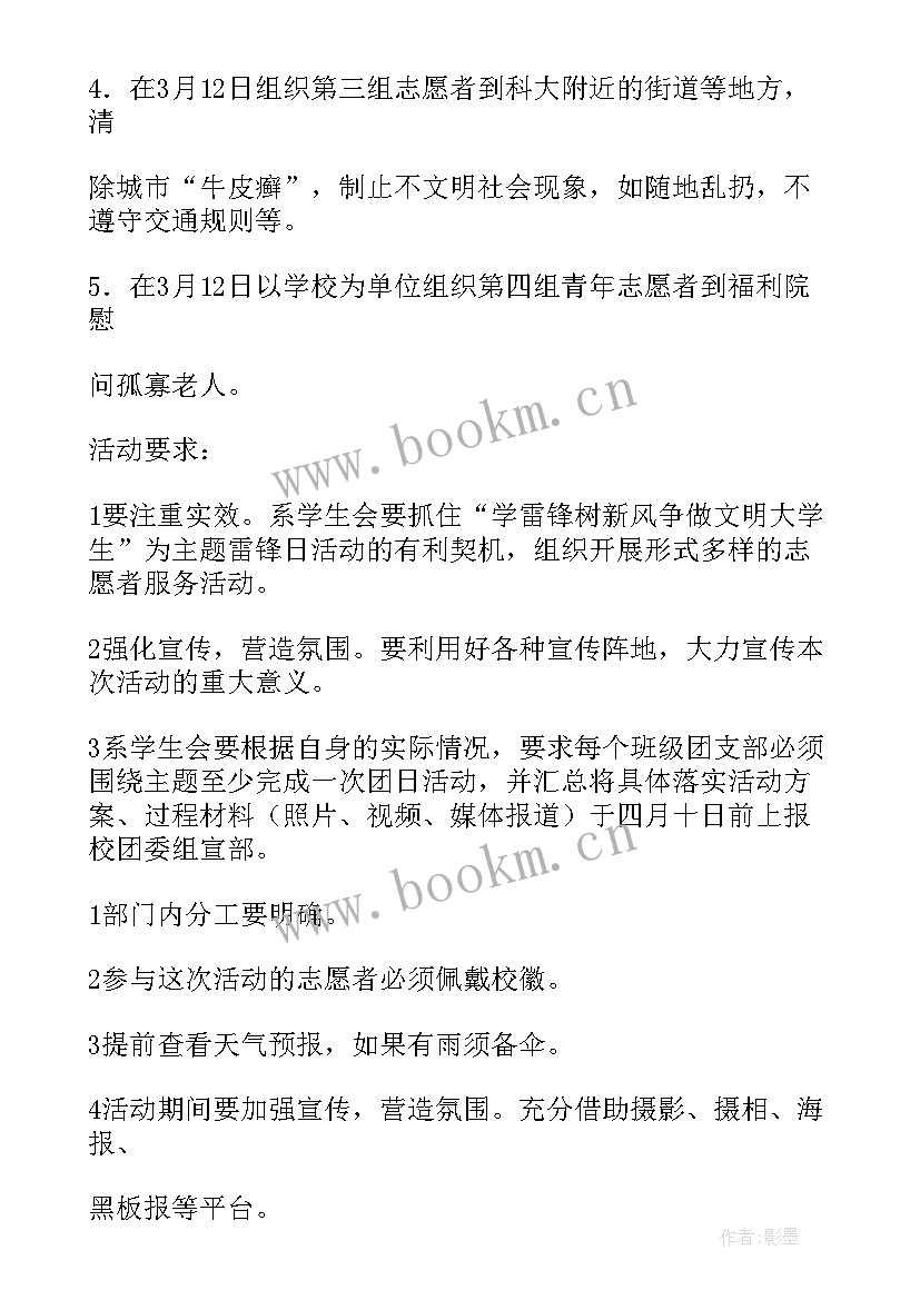 雷锋教育活动方案小学 学雷锋月教育活动方案(优秀10篇)