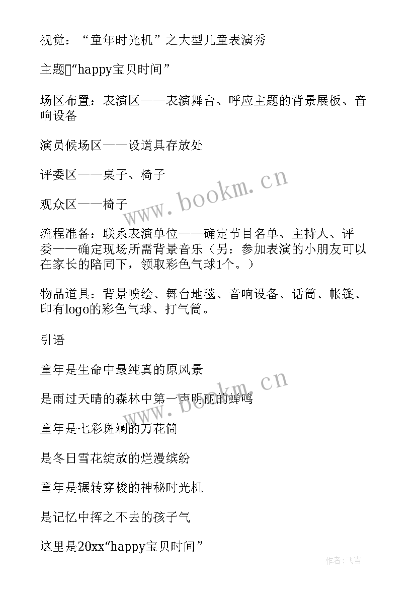 2023年六一儿童节活动策划案成人版游戏 六一儿童节活动策划(优秀9篇)