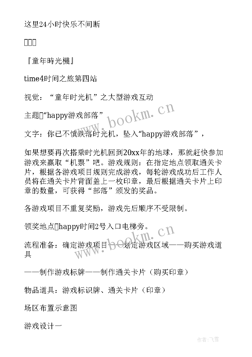 2023年六一儿童节活动策划案成人版游戏 六一儿童节活动策划(优秀9篇)