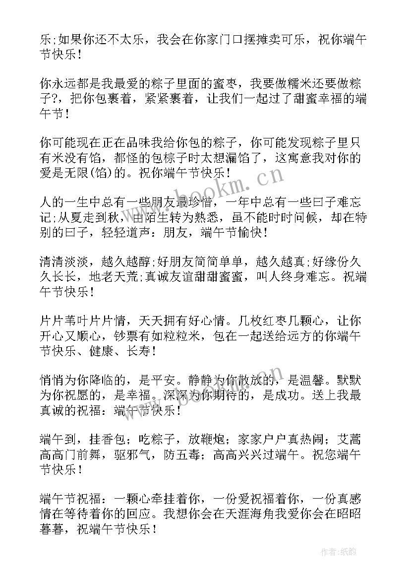 最新员工端午祝福语(模板10篇)