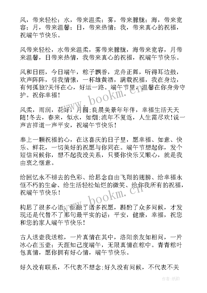 最新员工端午祝福语(模板10篇)