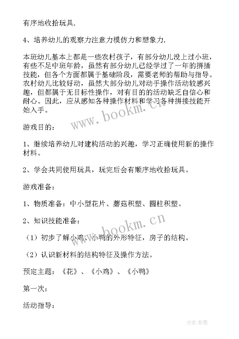 幼儿园中班区域游戏总结第一学期 幼儿园中班游戏总结幼儿园中班游戏(模板5篇)