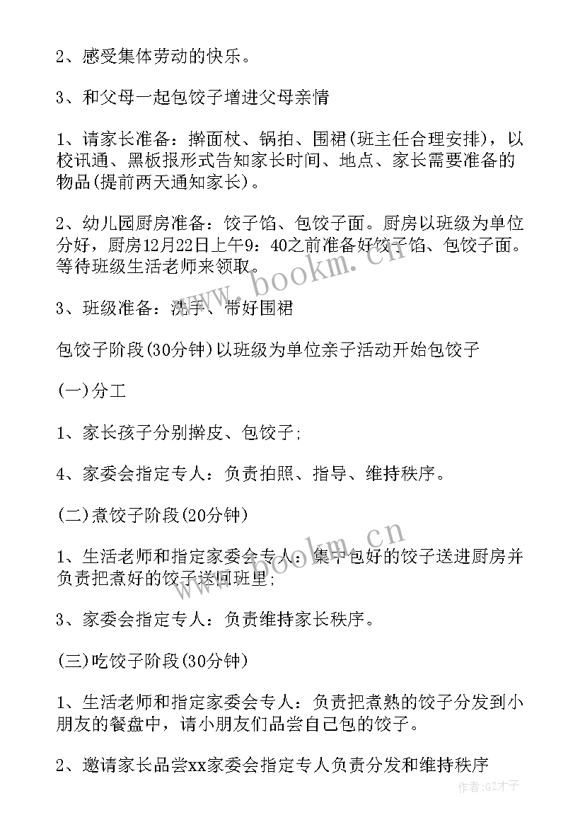 最新冬至送温暖活动方案策划 温暖冬至活动方案(精选5篇)