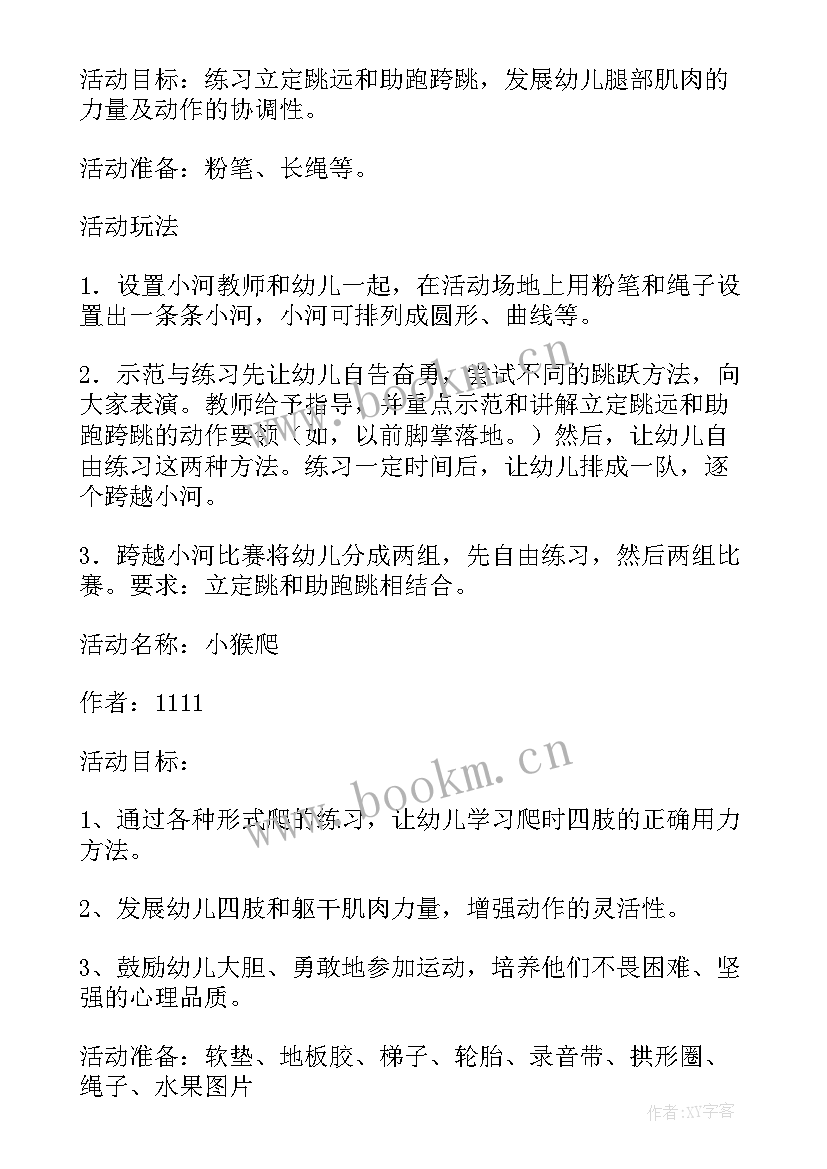 2023年幼儿园天气预报户外游戏教案 中班户外游戏教案(优秀10篇)