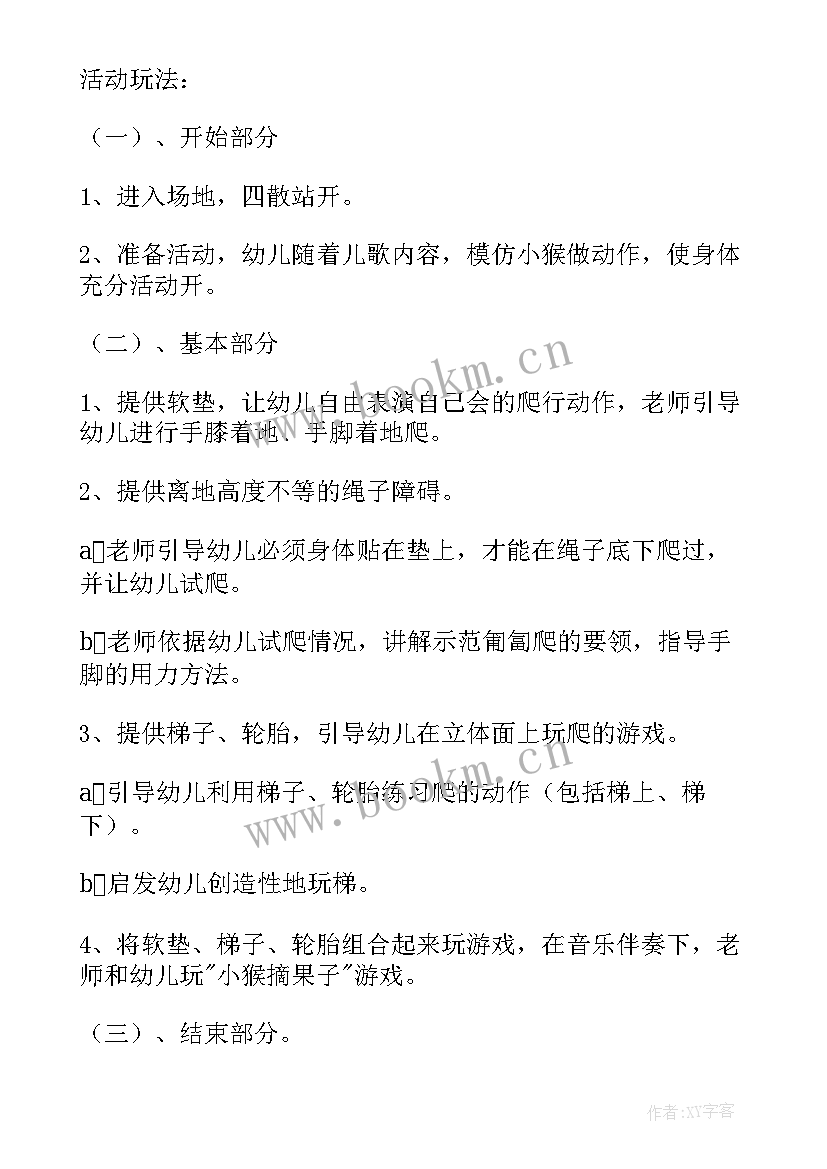 2023年幼儿园天气预报户外游戏教案 中班户外游戏教案(优秀10篇)