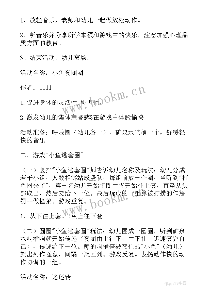 2023年幼儿园天气预报户外游戏教案 中班户外游戏教案(优秀10篇)