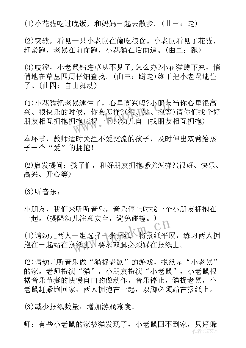 幼儿园幼儿园体育活动 幼儿园体育活动方案(实用6篇)