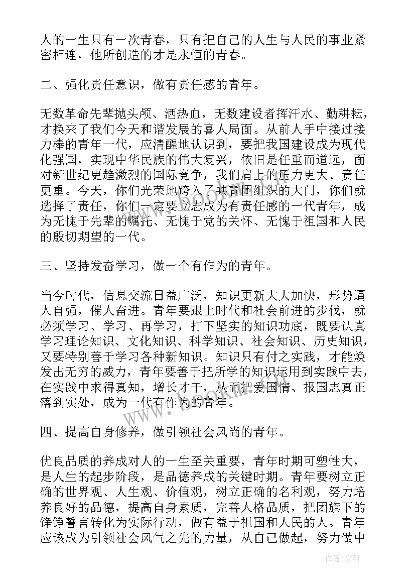 2023年入团致辞中遵守团的执行团的 入团仪式致辞(实用5篇)