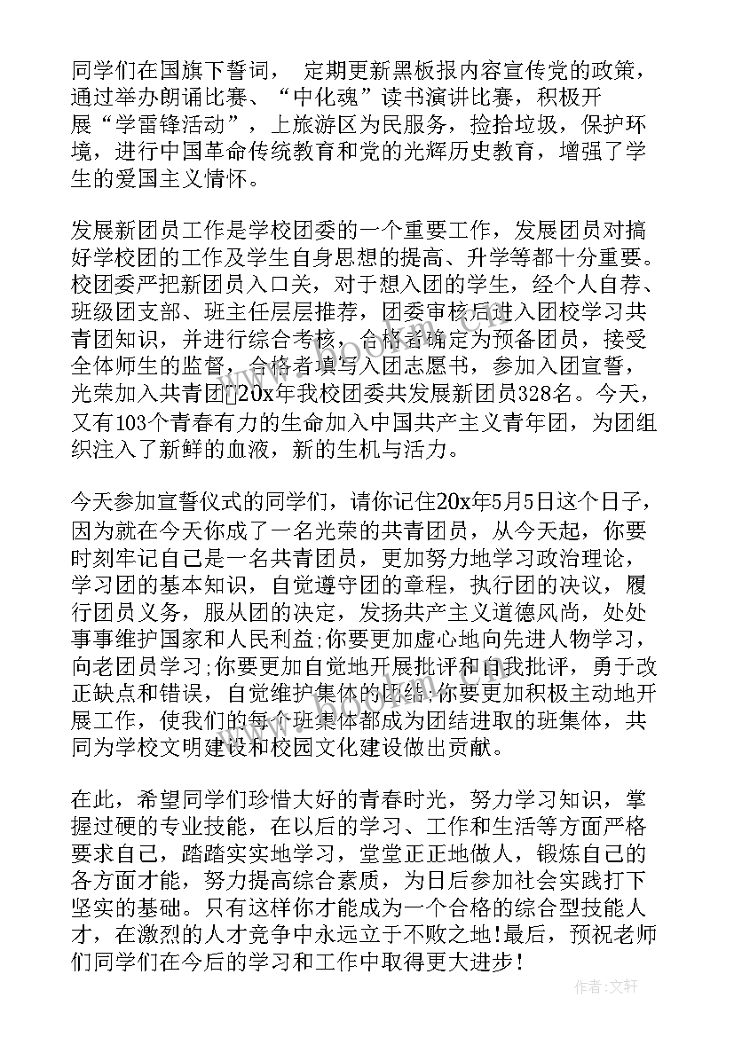 2023年入团致辞中遵守团的执行团的 入团仪式致辞(实用5篇)