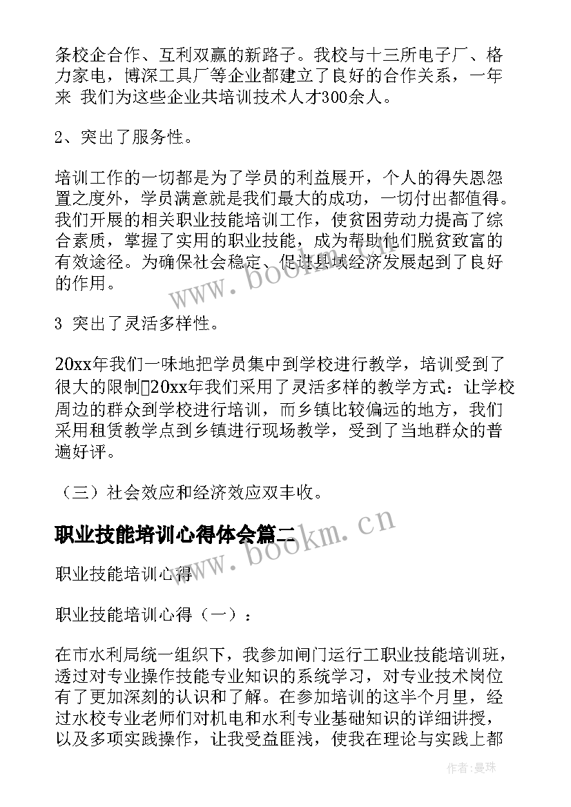 职业技能培训心得体会(精选5篇)