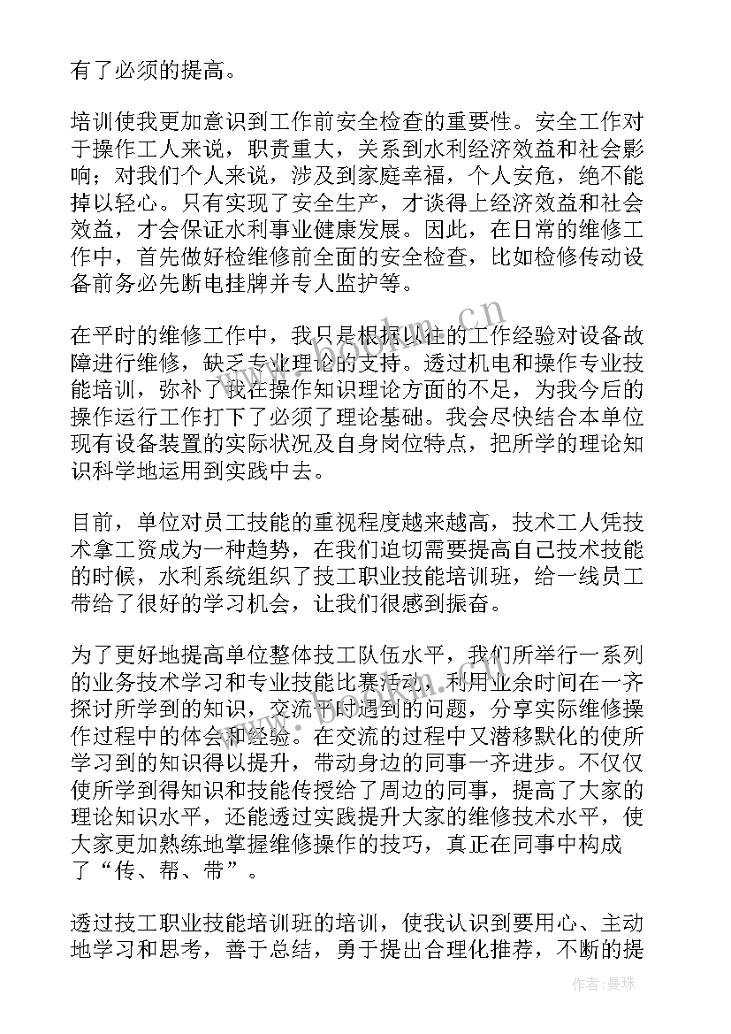 职业技能培训心得体会(精选5篇)