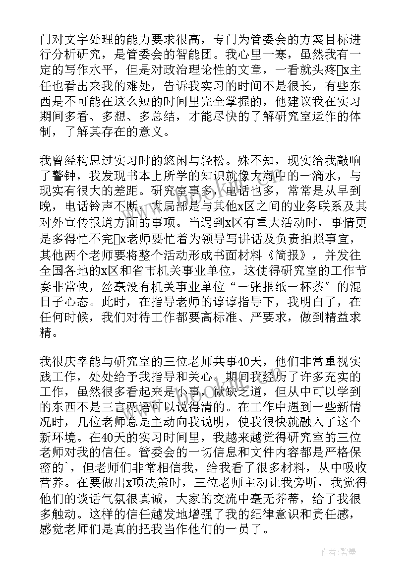 2023年实习生心得体会 实习生实习心得体会(模板9篇)