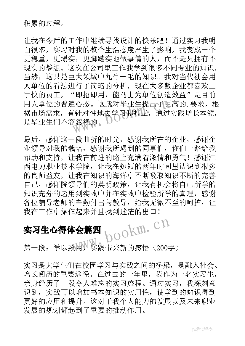 2023年实习生心得体会 实习生实习心得体会(模板9篇)