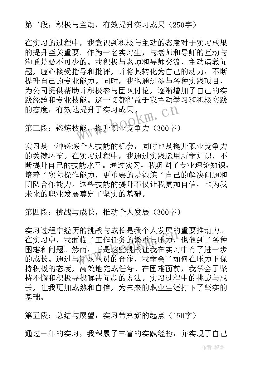 2023年实习生心得体会 实习生实习心得体会(模板9篇)