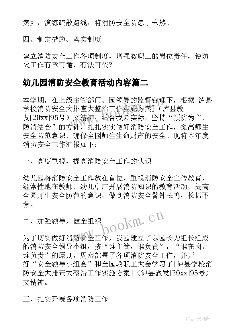 2023年幼儿园消防安全教育活动内容 幼儿园消防安全教育活动总结(优质7篇)