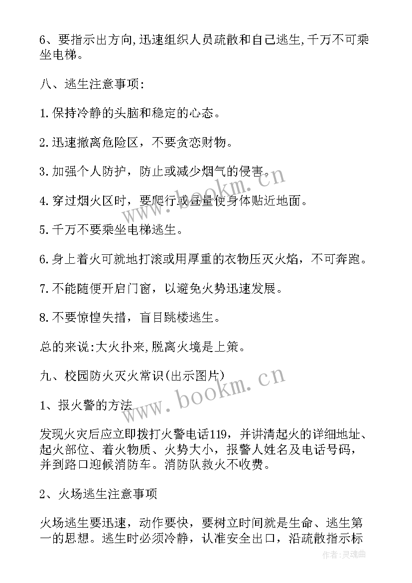 2023年幼儿园消防安全教育活动内容 幼儿园消防安全教育活动总结(优质7篇)