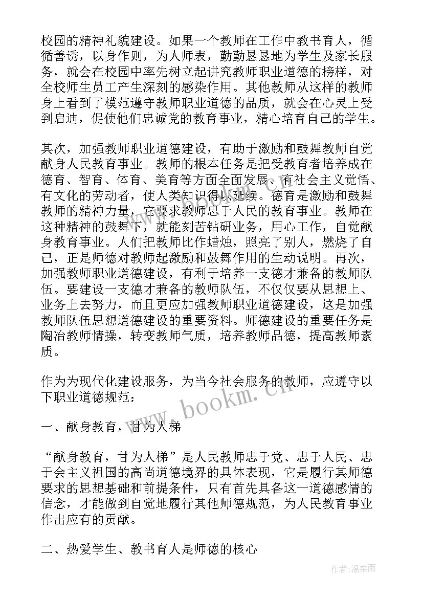 2023年教师师德感言 教师师德感言一句话(模板5篇)