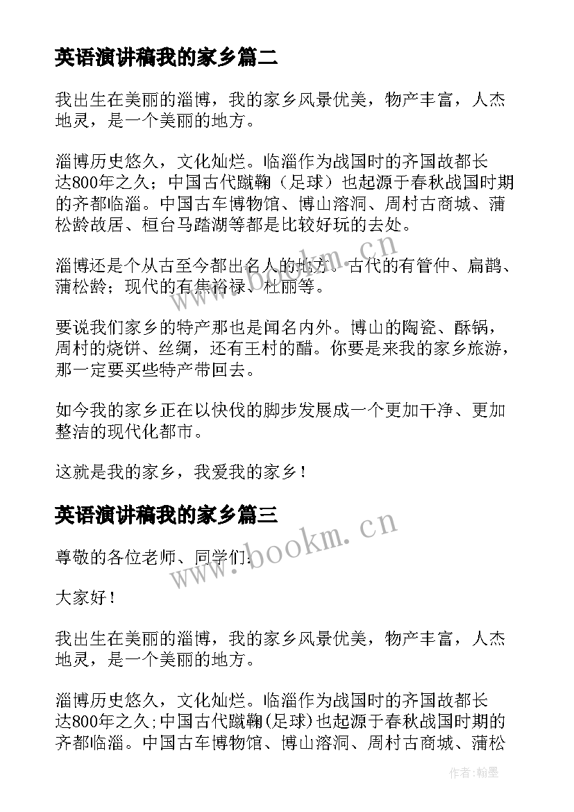 2023年英语演讲稿我的家乡 我的家乡演讲稿(汇总8篇)