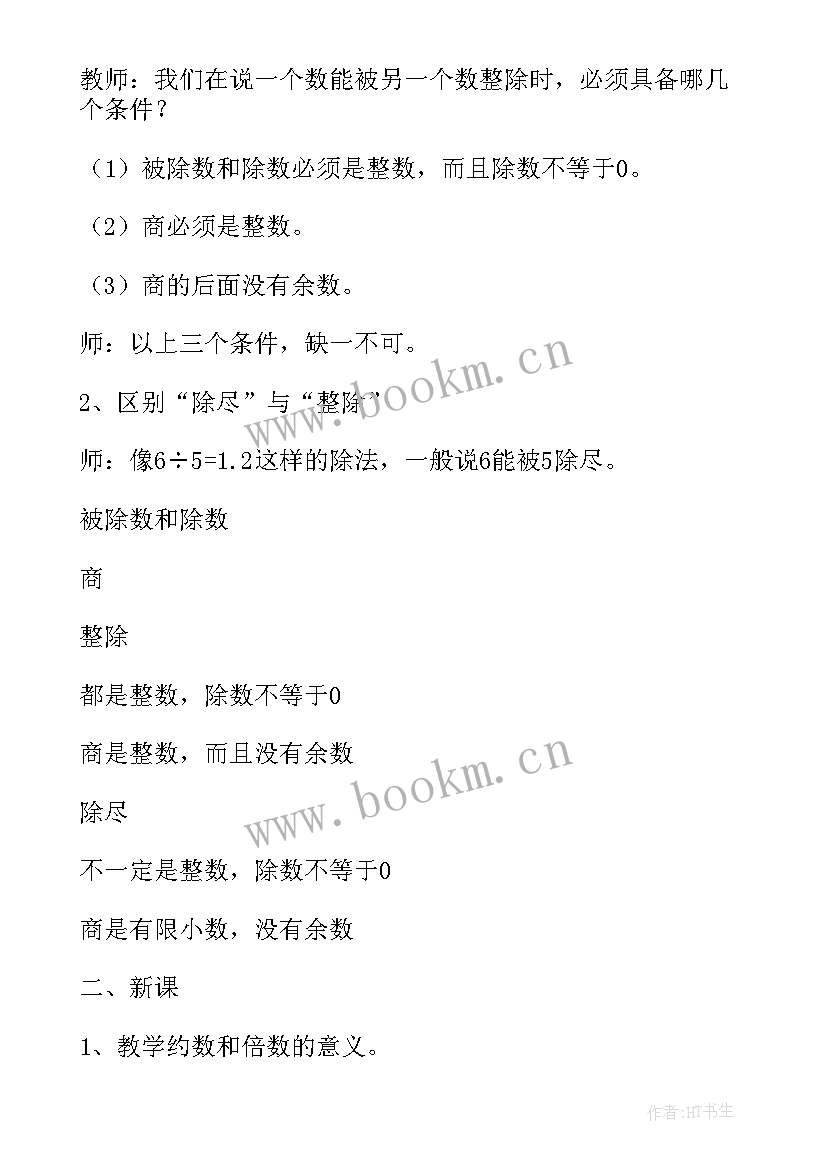 最新比的意义教学设计及反思(汇总9篇)