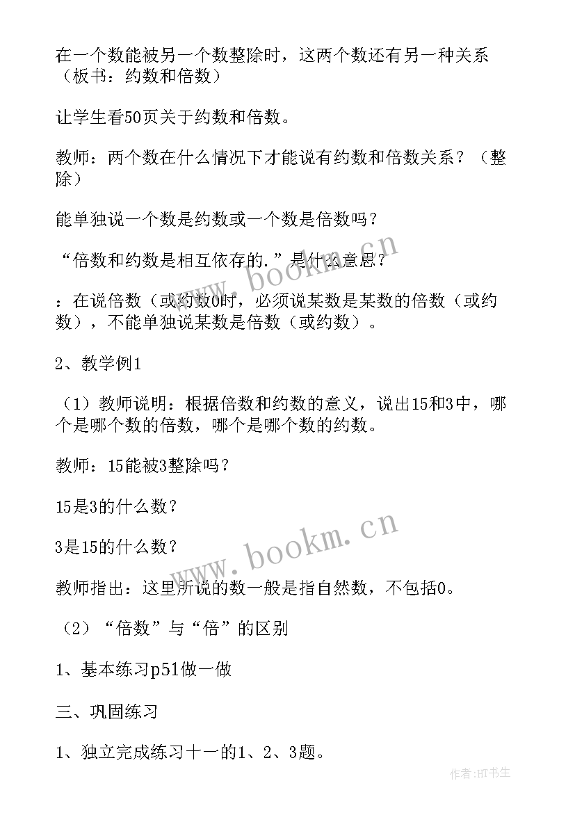 最新比的意义教学设计及反思(汇总9篇)