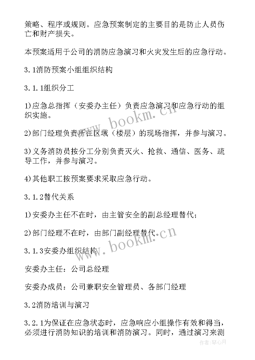 最新消防应急预案和方案的区别 消防应急预案方案(模板7篇)